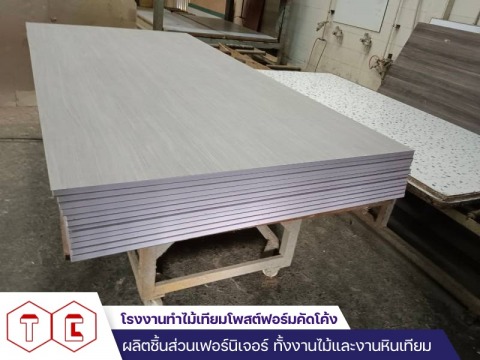 Top Postform ตามสั่ง